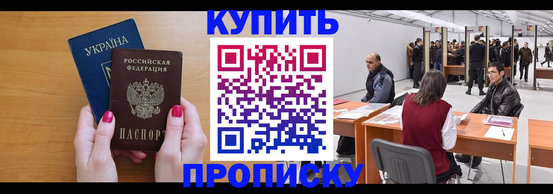 временная регистрация в квартире в Арсеньеве