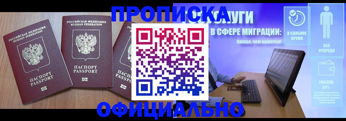прописка для кредита в Арсеньеве