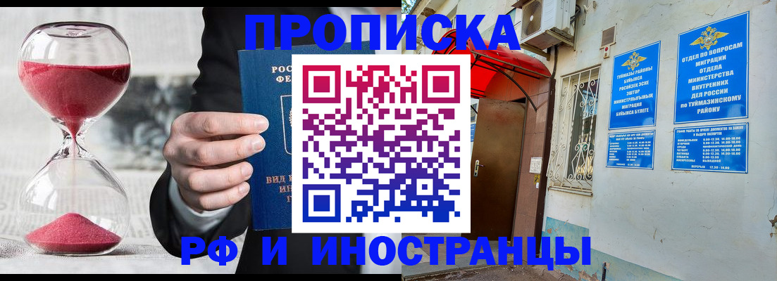 прописка 2025 в Арсеньеве