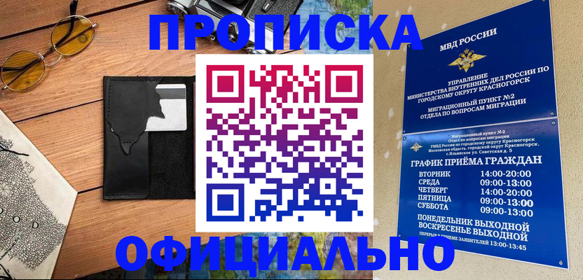 временная регистрация купить в Арсеньеве